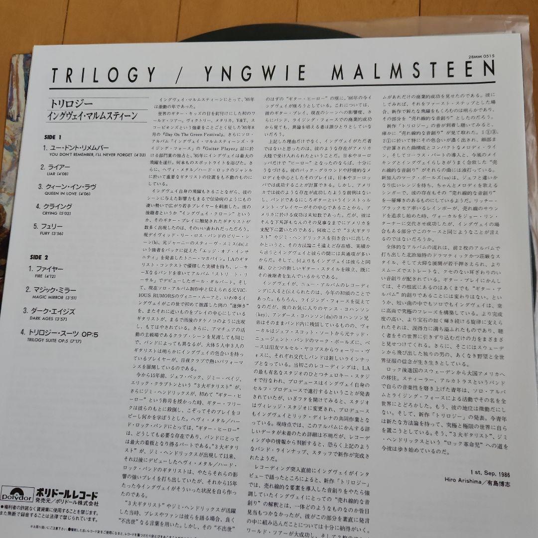 国内版 帯付き イングヴェイマルムスティーン トリロジー レコード