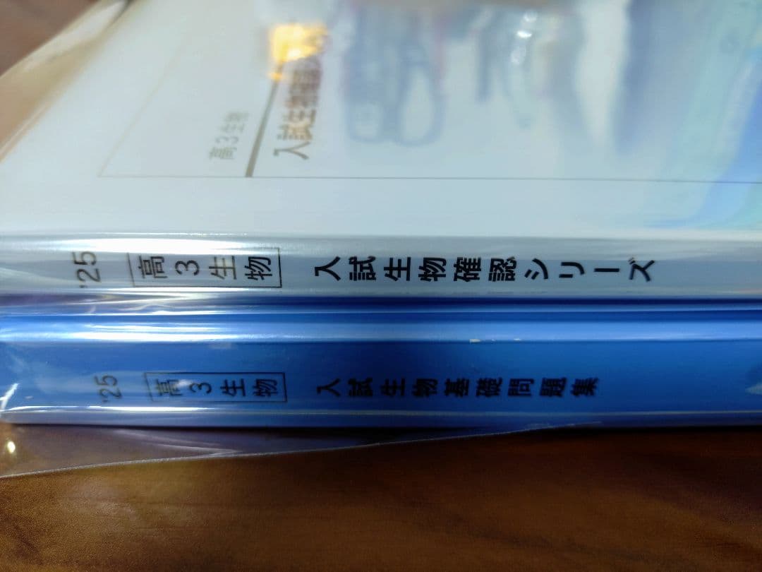 鉄緑会2025 入試生物確認シリーズ&基礎問題集 2冊セット 美品