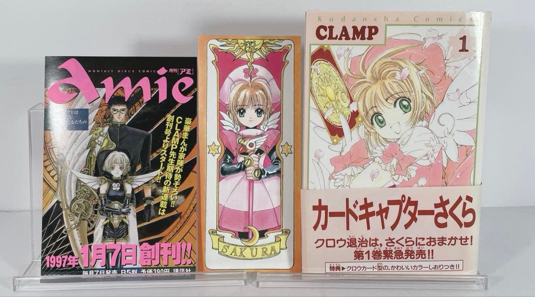 カードキャプターさくら　1巻　初版・帯・コミックニュース・タロットカード付き