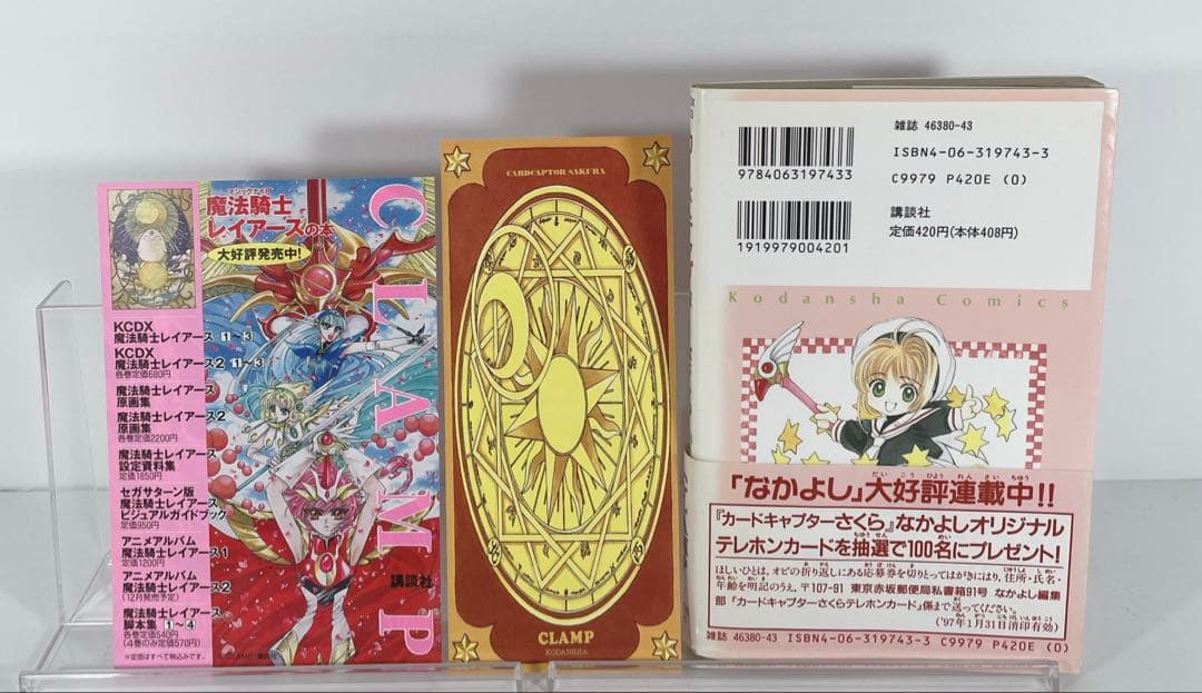 カードキャプターさくら　1巻　初版・帯・コミックニュース・タロットカード付き