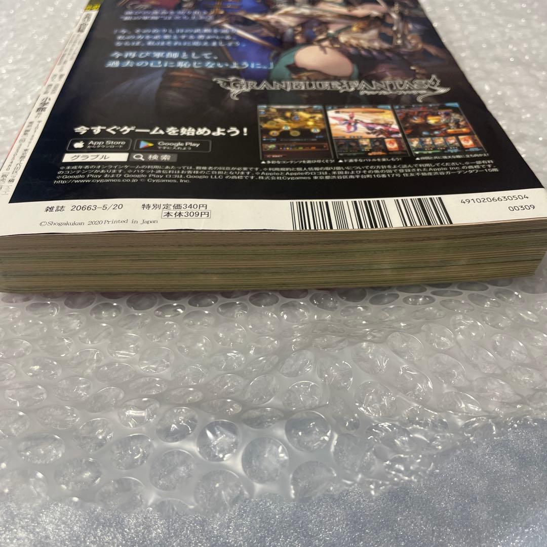 【美品】週刊少年サンデー 2020年22•23号 葬送のフリーレン 新連載号