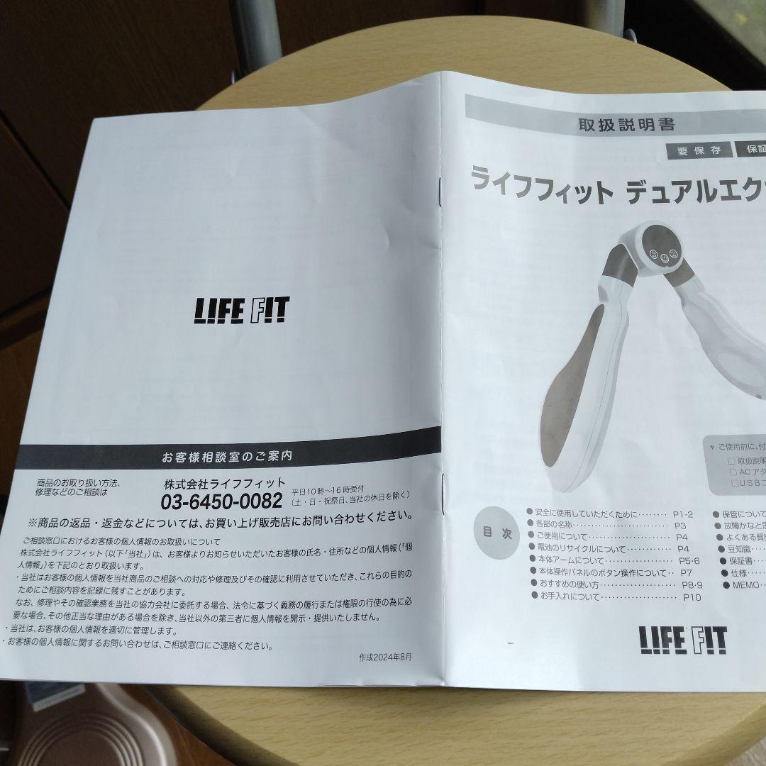 ライフフィット　デュアルエクサV