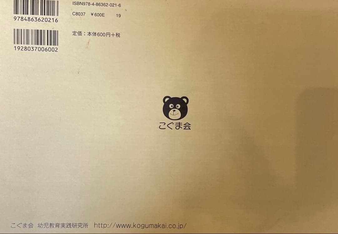 【こぐま会】ひとりでとっくん＋巧緻性 全29冊