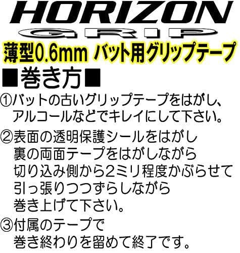 木製バット 30本セット特価 バット用 ホライズングリップテープ 硬式 大学