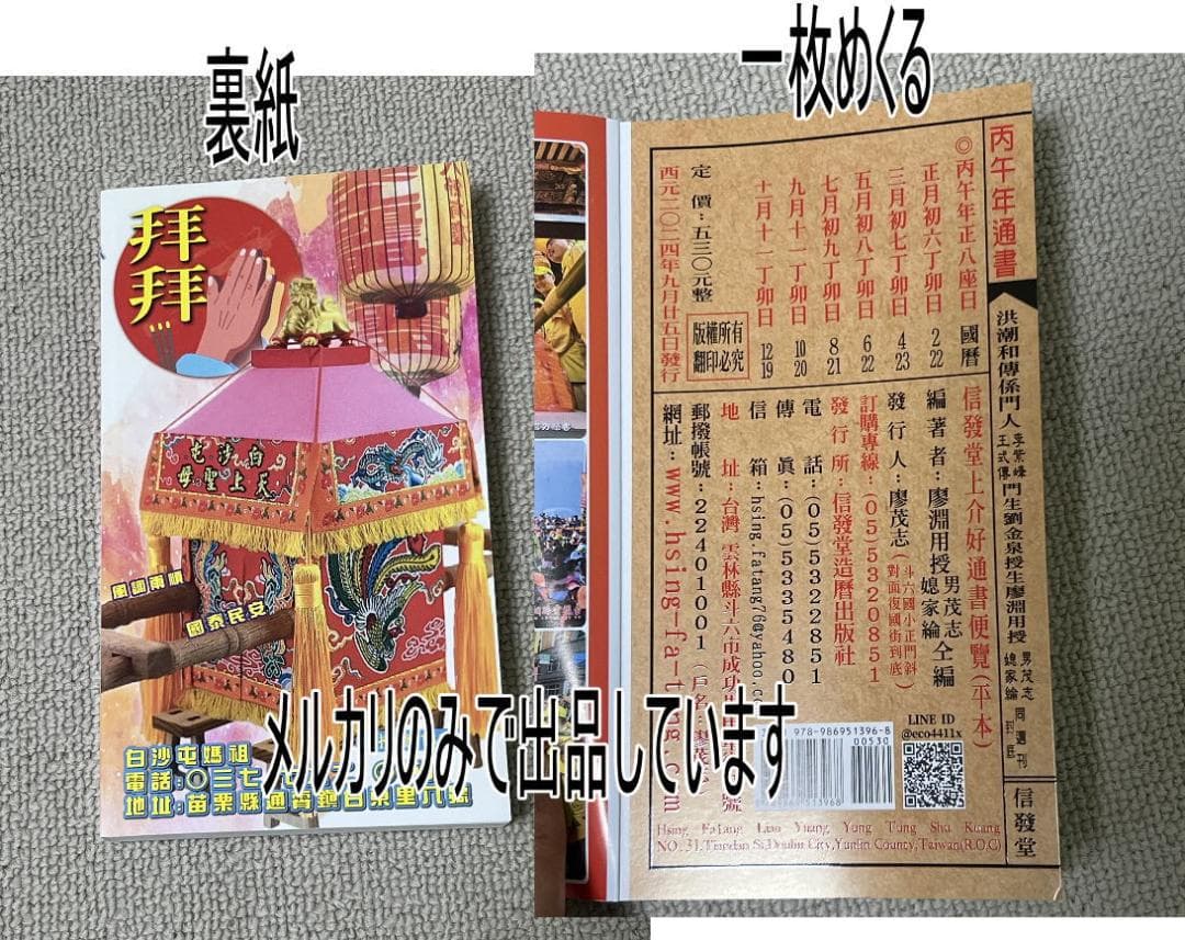 来年2026年版 擇日（たくじつ）風水 廖淵用通書便覽 通書便覧（No.8）