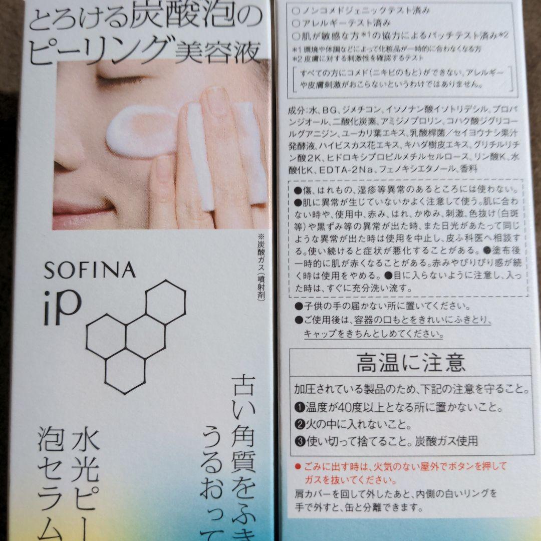 新品未開封SOFINA iP 水光ピーリング泡セラム