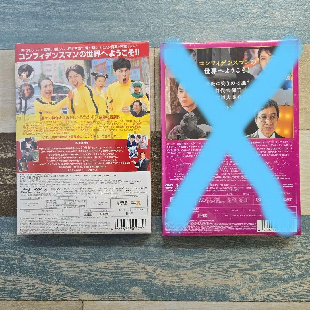 【新品・未開封】コンフィデンスマンJP　ロマンス編&プリンセス編　☆セット☆