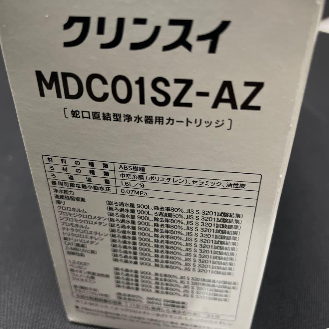 Cleansui MDC01SZ-AZ 浄水器カートリッジ 3個入　純正品