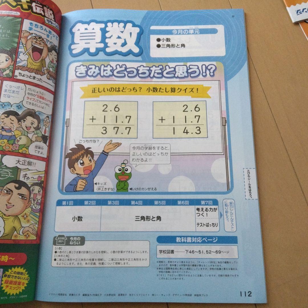 チャレンジ3年生1年分　2024年4月～2025年3月