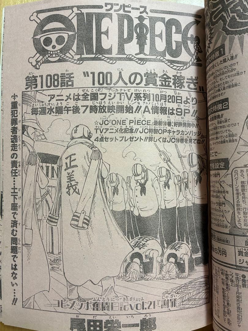 【週刊少年ジャンプ】1999年10月25日特大号　No.46 集英社