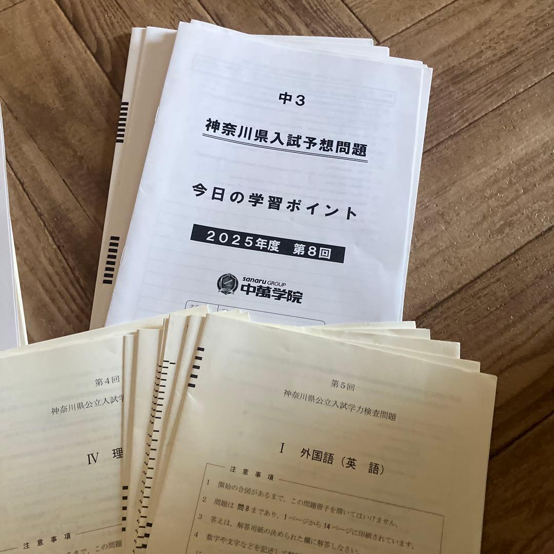 神奈川県公立入試学力検査問題集　解答付き　6セット　2025年度