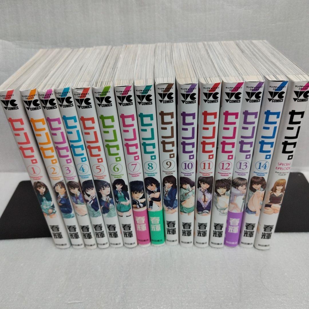 センセ。 1-14+スペシャルエピソード　全巻セット