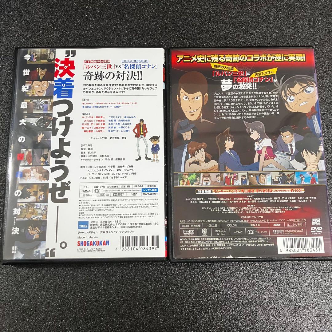 【新品ケース収納】 ルパン三世 VS 名探偵コナン 2本セット DVD アニメ