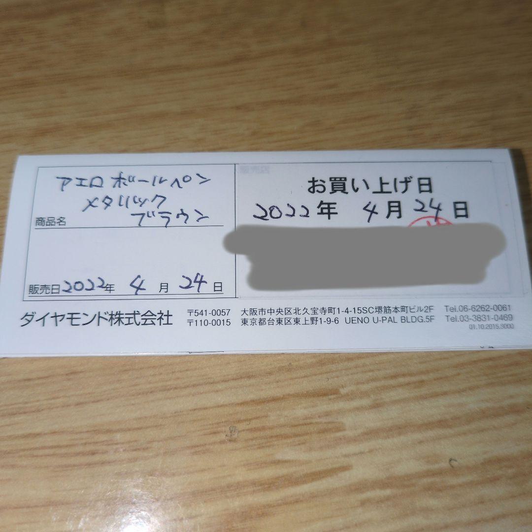 ディプロマット アエロ メタリックブラウン ボールペン 新品未使用 価格交渉◎