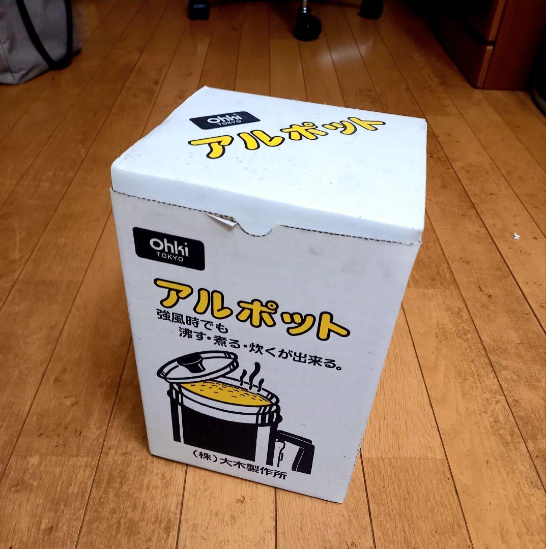 Ohki アルポット