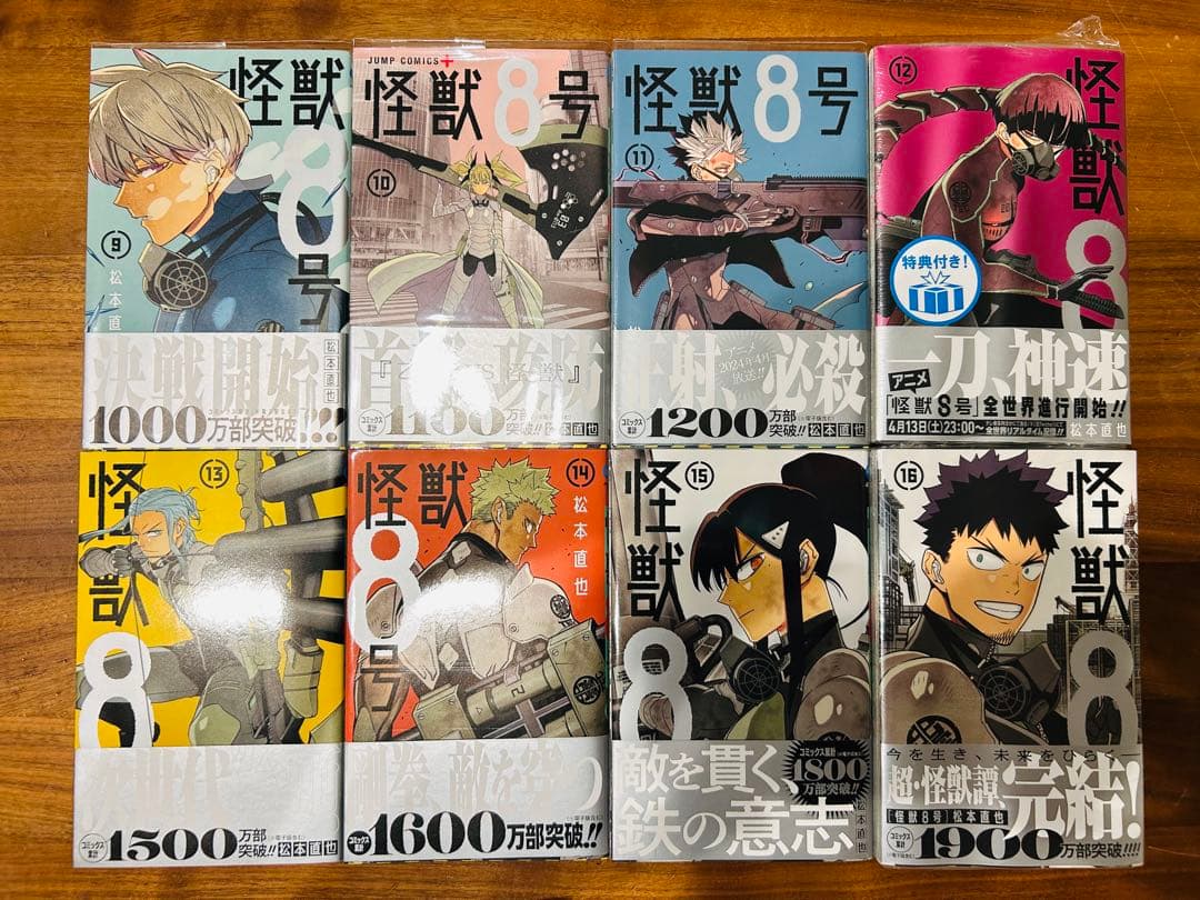 怪獣8号 全巻セット 1〜16巻 ＋side B 1巻　全巻帯付き