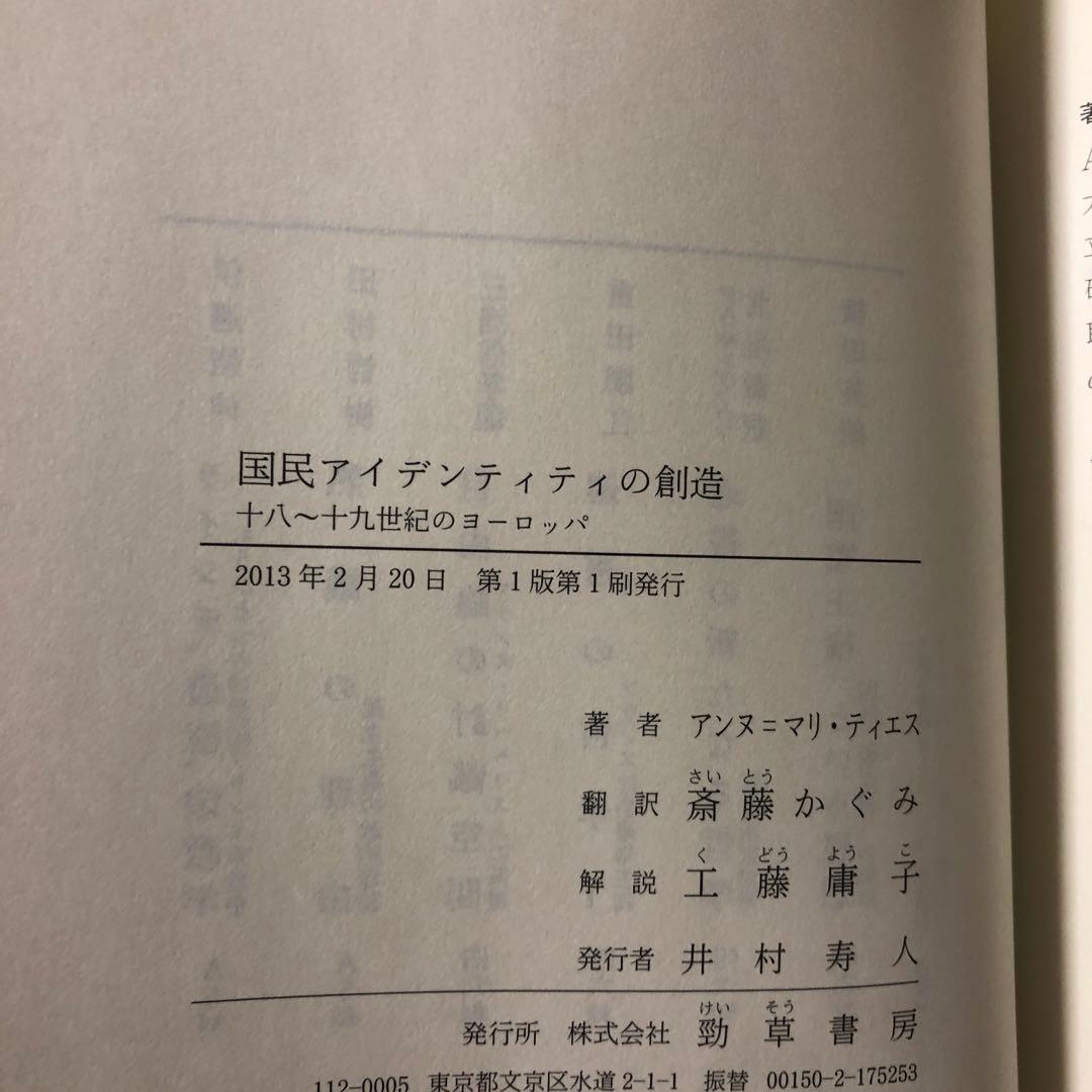国民アイデンティティの創造 : 十八～十九世紀のヨーロッパ