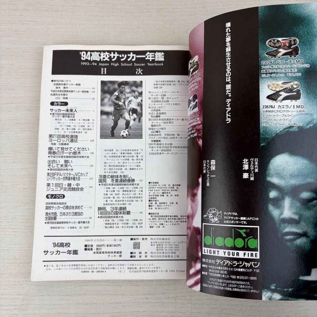 希少 公式記録 高校サッカー年鑑 '94 1994年