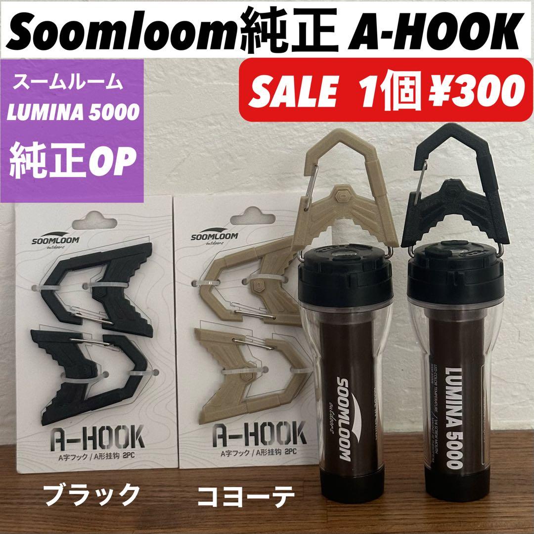 【即納】 スームルーム　Soomloom Helio 5000 2個　ゼロレギ②