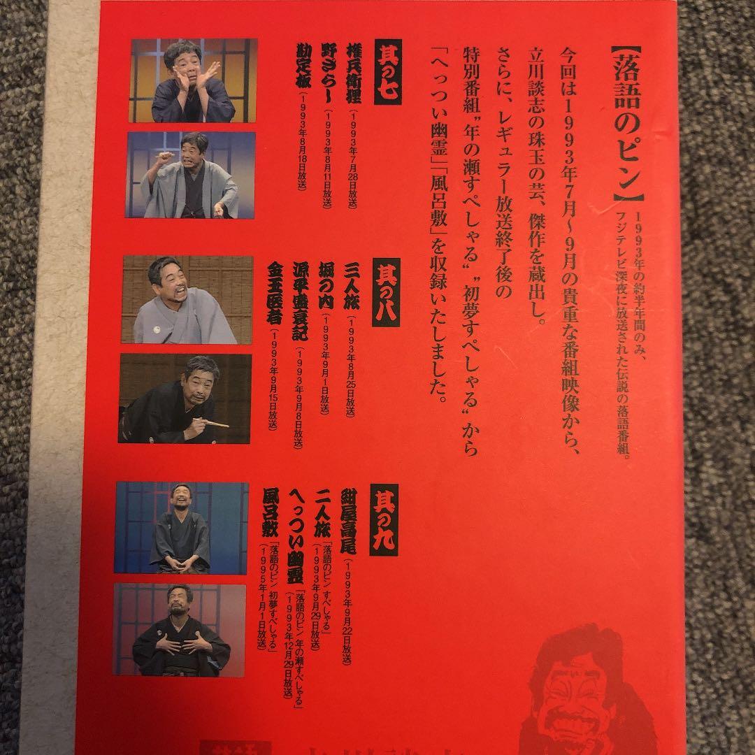 立川談志/「落語のピン」セレクション～ DVD-BOX Vol.参〈3枚組〉