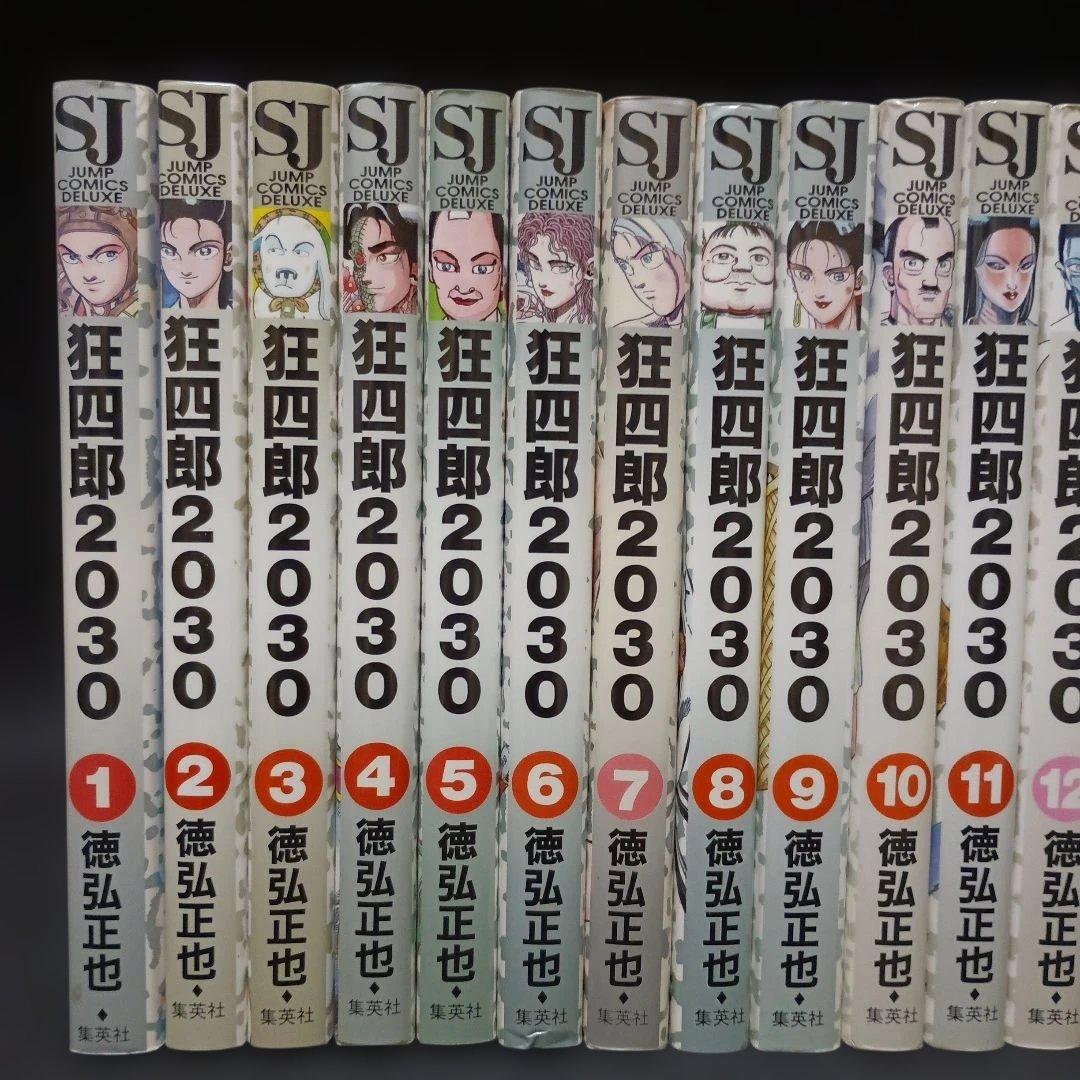 狂四郎2030　全巻（1～20巻）セット