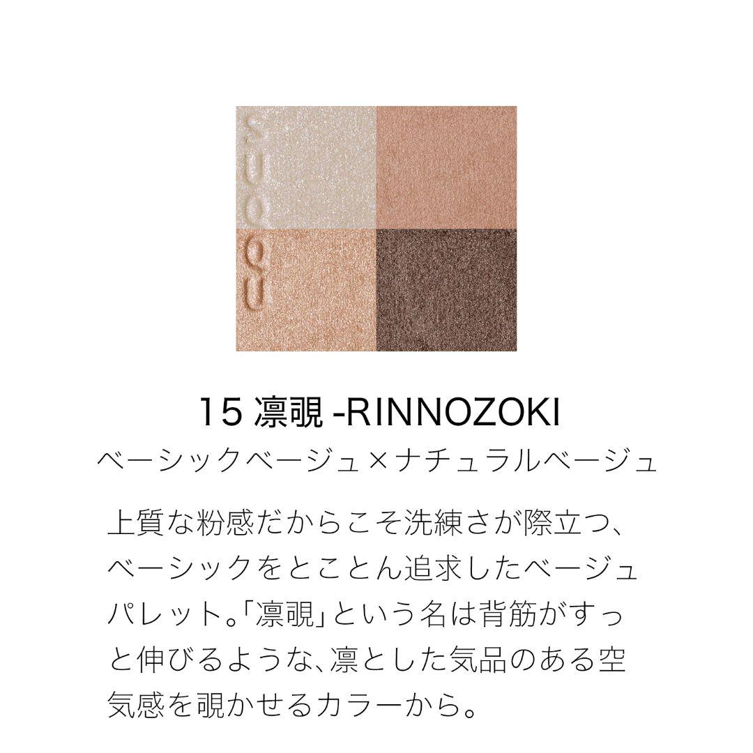 SUQQU シグニチャーカラーアイズ 15 凛覗⭐️
