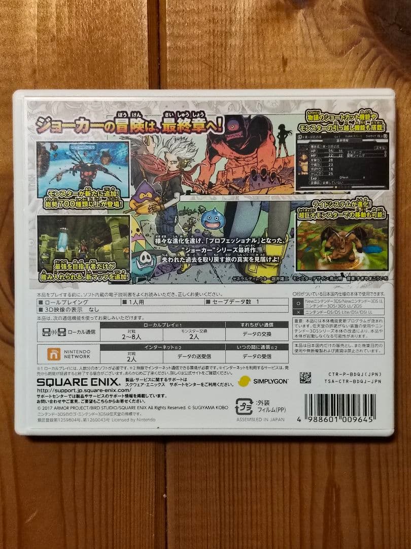 入手不可キャラ有 ドラクエモンスターズ ジョーカー3 プロ