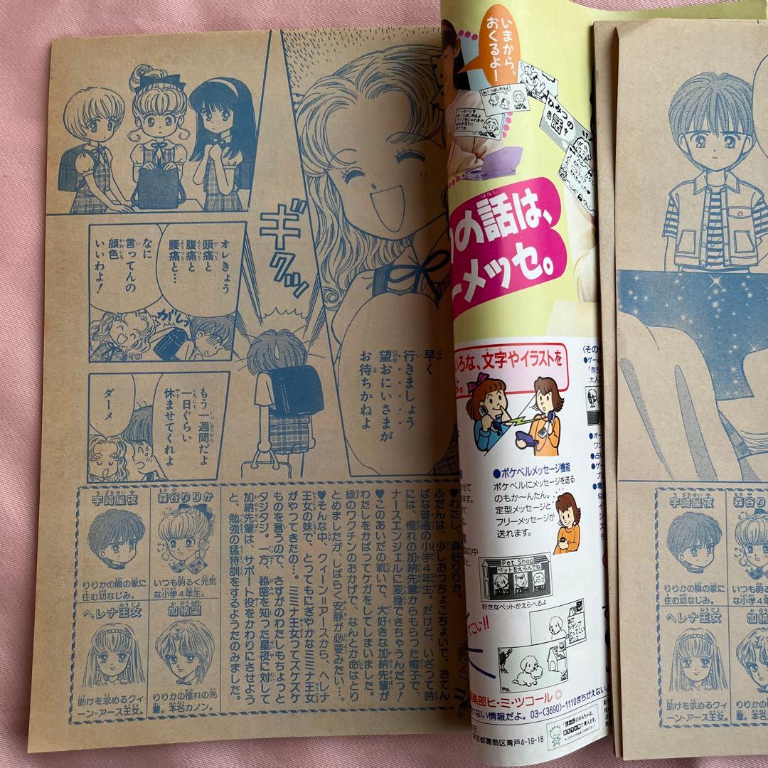 池野恋　先生　少女漫画　りぼん　切り抜き