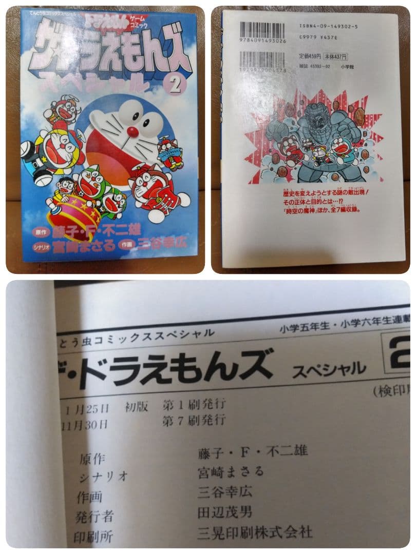 ◎●ザ・ドラえもんズ スペシャル①~⑫●ロボット養成学校編①②③ 小学館