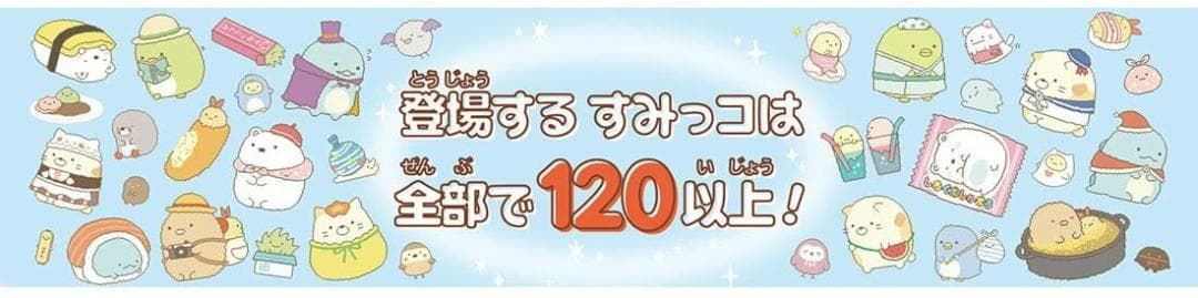 新品！完全未開封！希少！販売終了品！すみっコぐらし すみっコあつめ 即日発送！