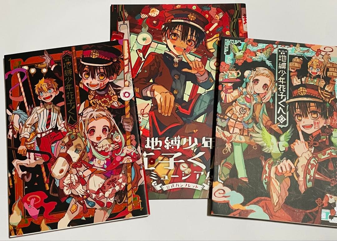 地縛少年花子くん　色紙、画集、パンフレットセット