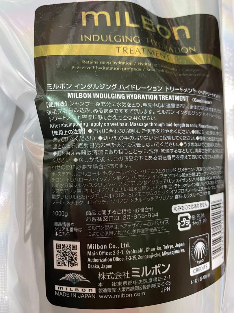 ミルボン　インダルジングハイドレーション　シャンプーとトリートメント