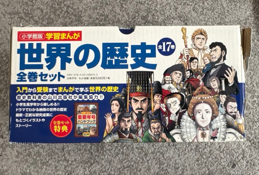 【訳あり】　学習まんが　小学館　世界の歴史 16巻セット➕オマケ2冊付き