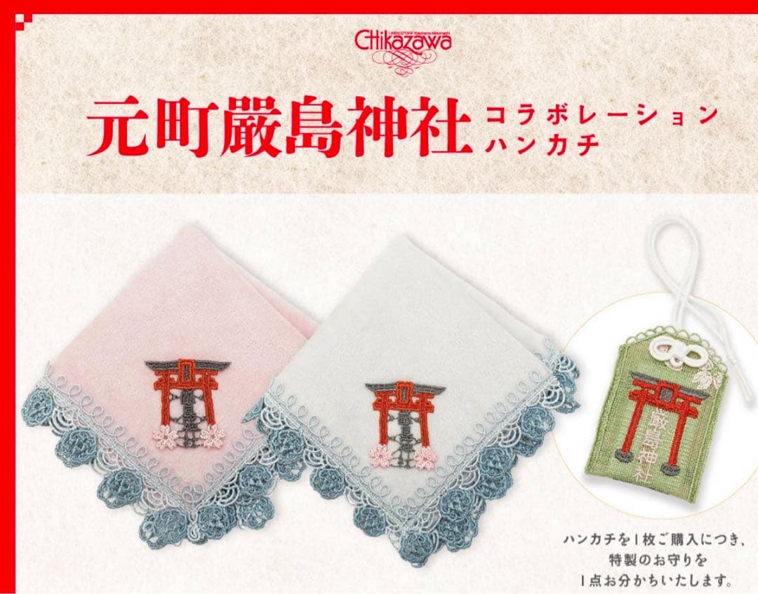 新品　近沢レース　コラボ ハンカチ