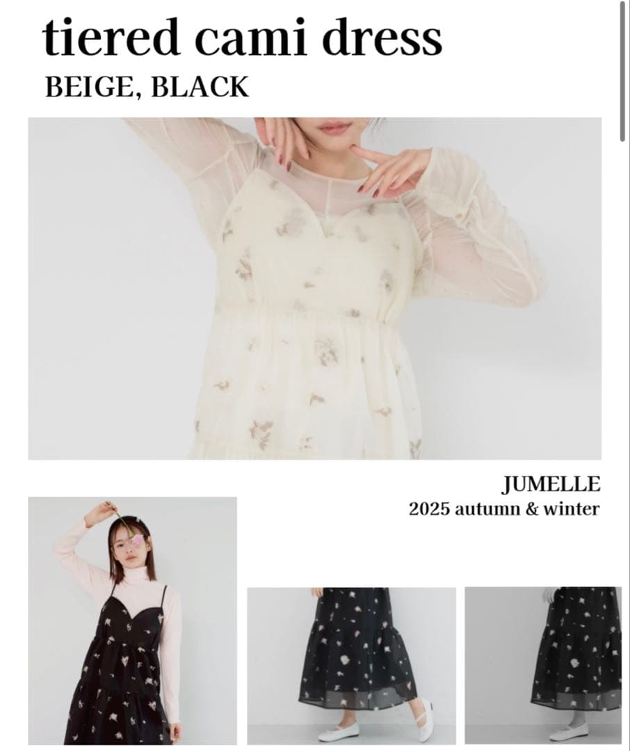 【完売色】jumelle ティアードキャミドレス ブラック