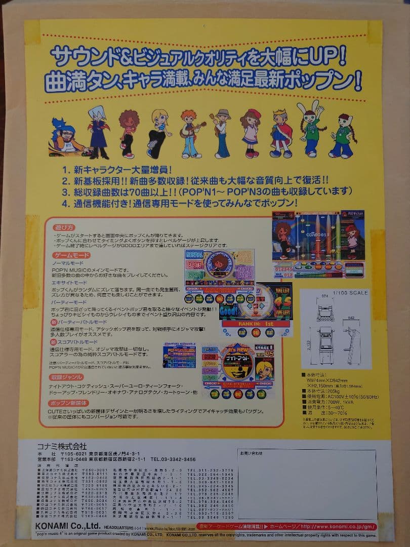 pop'n music 4 アーケード パンフレット ポップンミュージック4