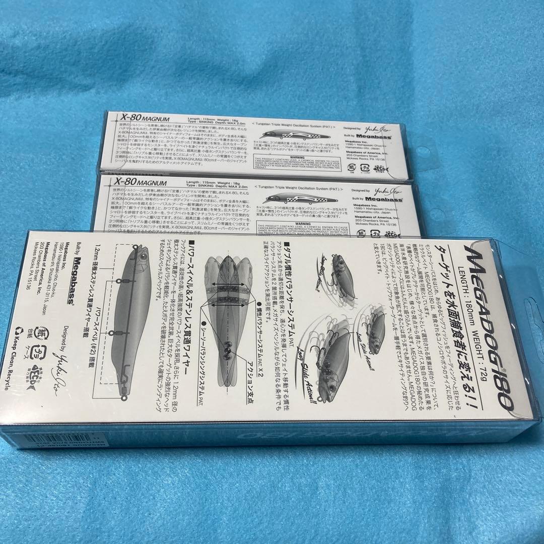 ☆*☆様 megadog180 X-80magnum メガバス