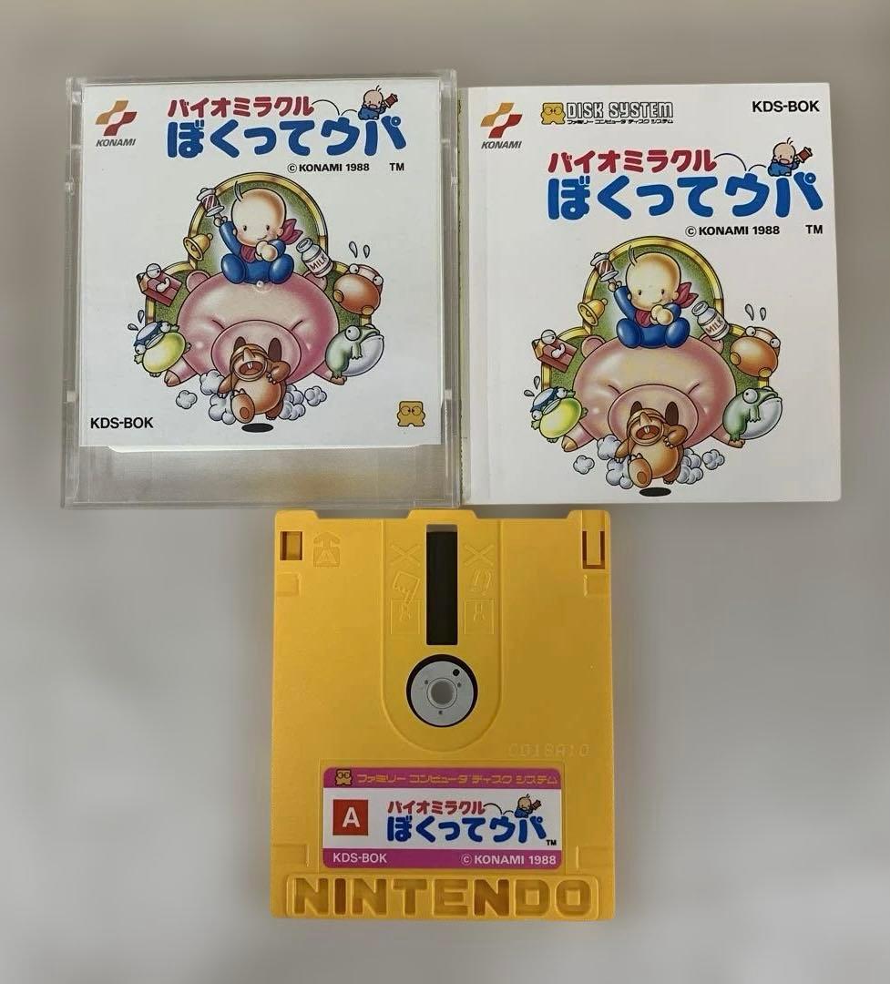 バイオミラクルぼくってウパ ファミコンソフト(ディスクシステム)