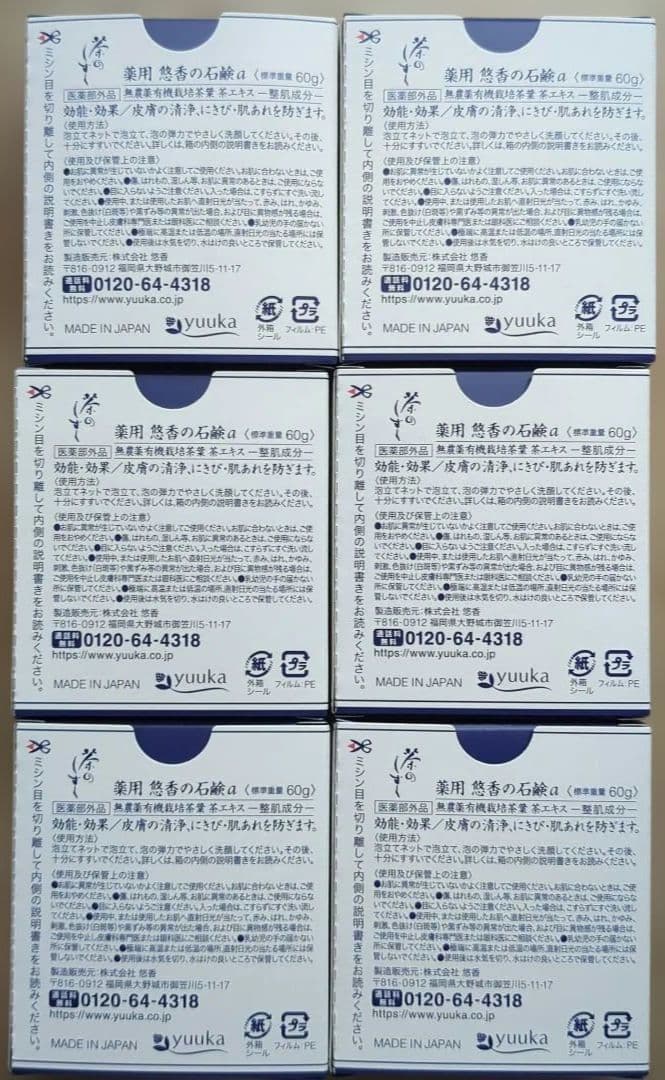 【新品】悠香の石鹸 茶のしずく 60g✖６個