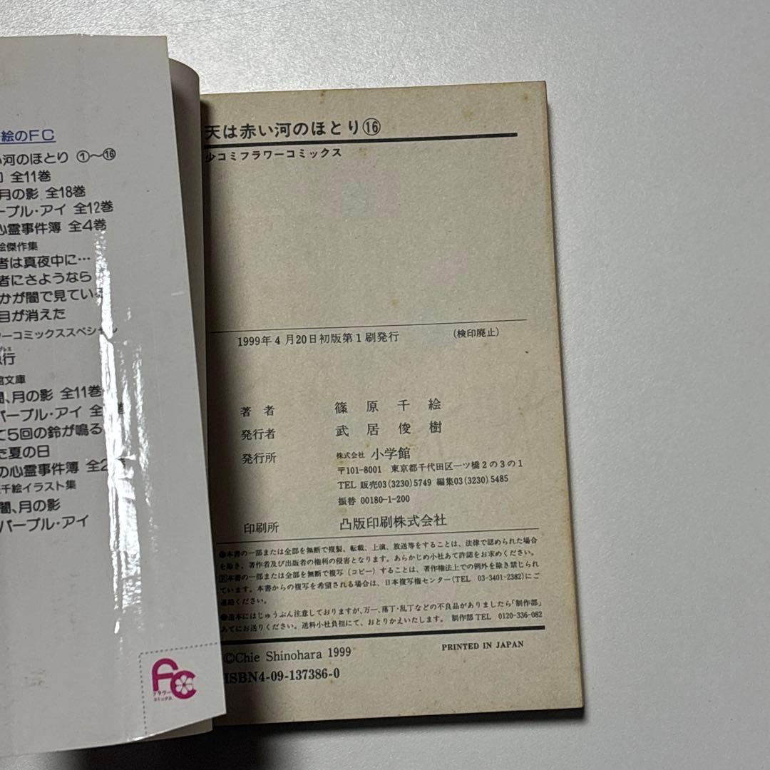 天は赤い河のほとり 天は赤い川のほとり 篠原千絵 全巻セット 全28巻＋関連本