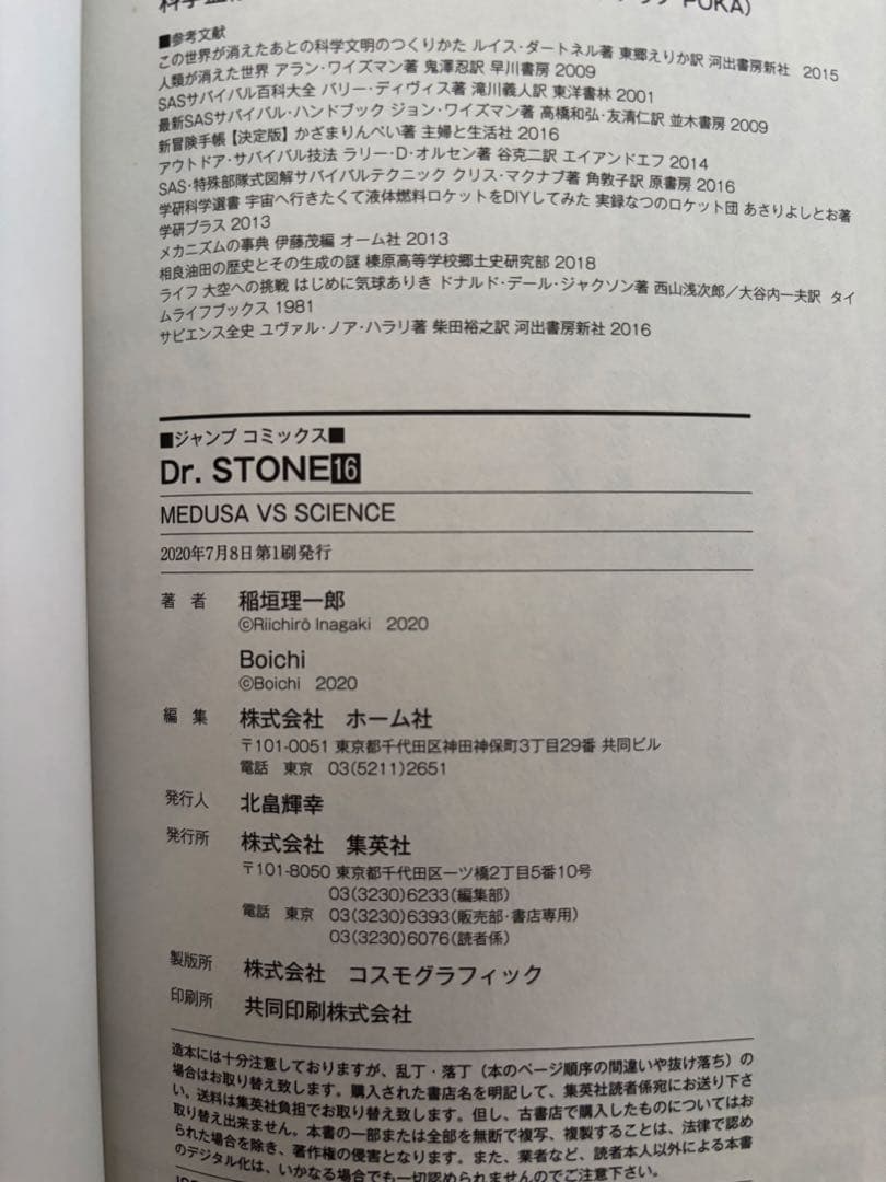 【全巻セット】Dr.STONE 1〜26巻＋外伝 百夜 ※ほぼ初版・帯付き