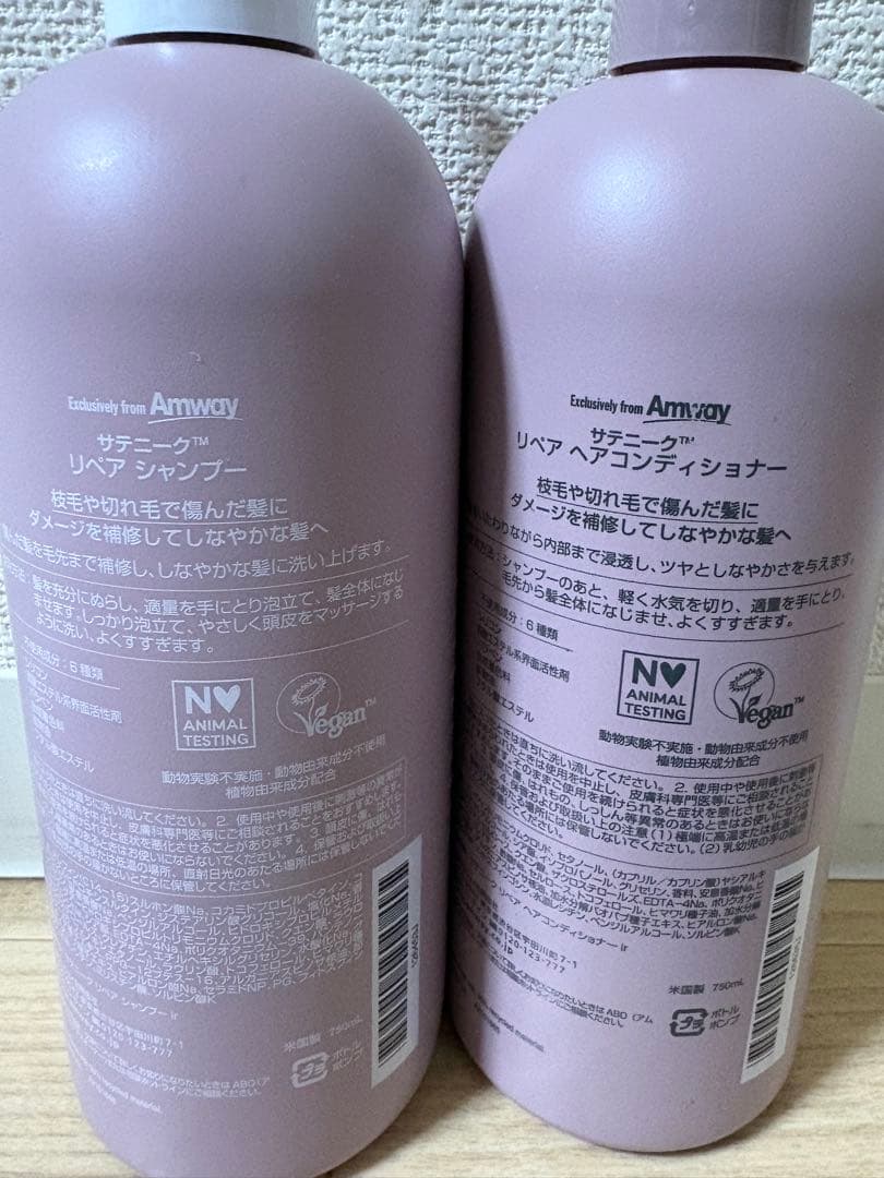 アムウェイ サテニーク リペア シャンプー コンディショナー Amway