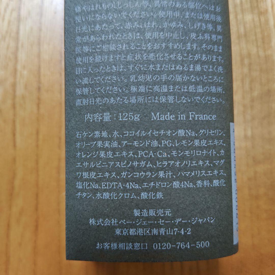 P.G.C.D サボンフォンセ　夜用スキンケアソープ 洗顔料 125g