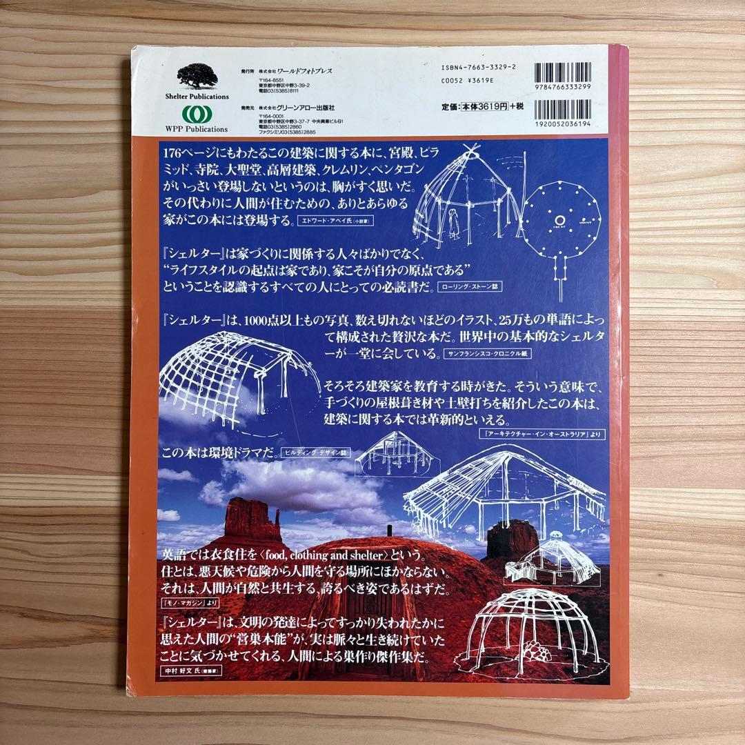 シェルター　ロイド・カーン