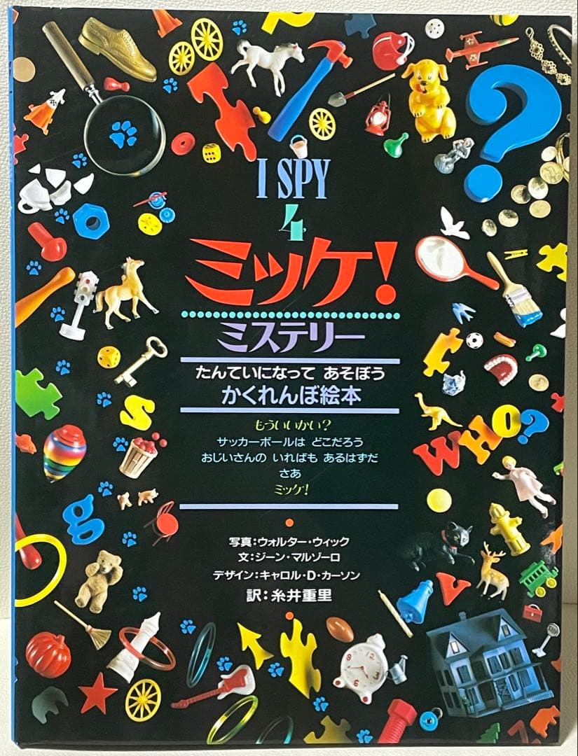 ミッケ！ かくれんぼ絵本 8冊セット