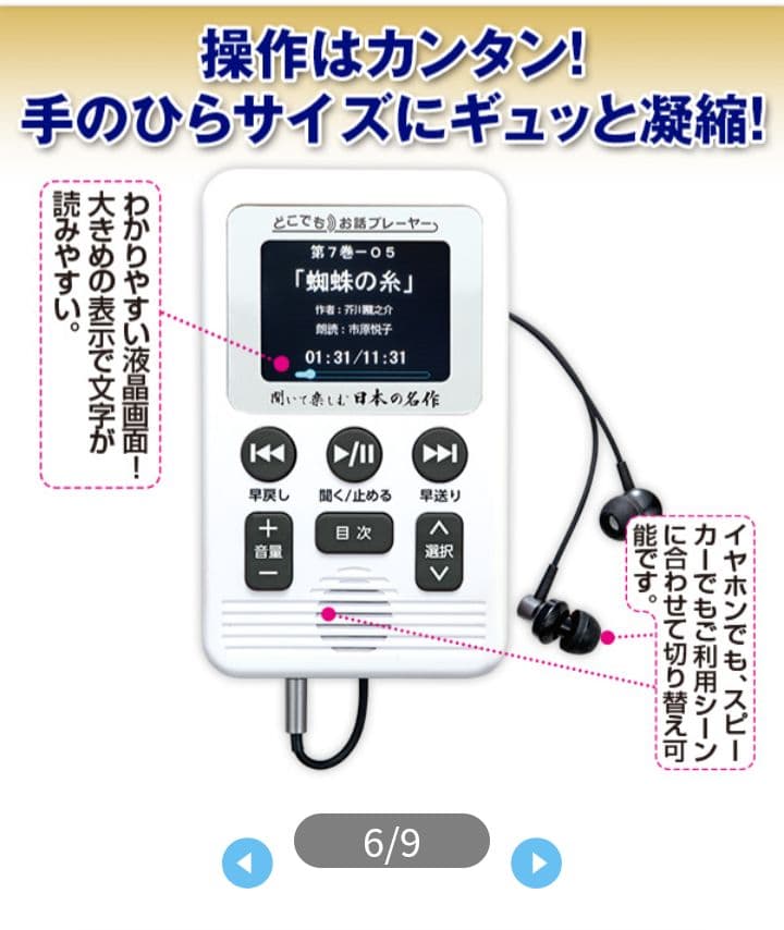 聞いて楽しむ日本の名作 　音声プレーヤーセット