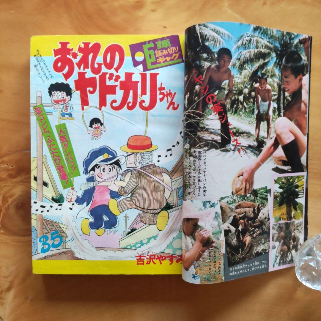 新連載予告号 永井豪 ドロロンえん魔くん∕週刊少年サンデー1973年40号∕希少