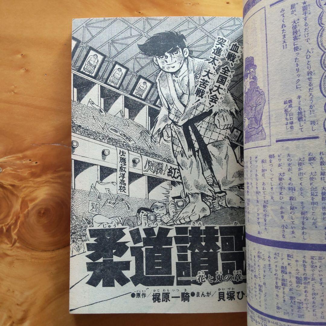 新連載予告号 永井豪 ドロロンえん魔くん∕週刊少年サンデー1973年40号∕希少