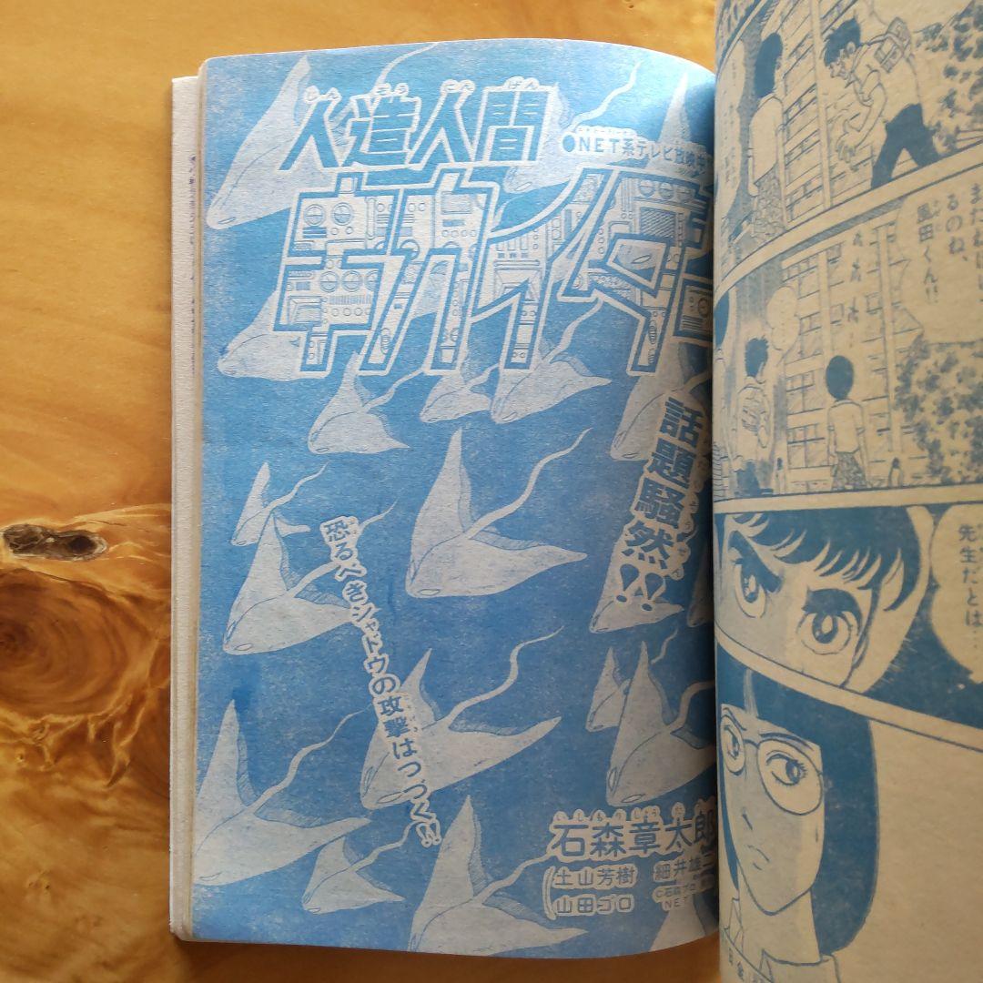 新連載予告号 永井豪 ドロロンえん魔くん∕週刊少年サンデー1973年40号∕希少
