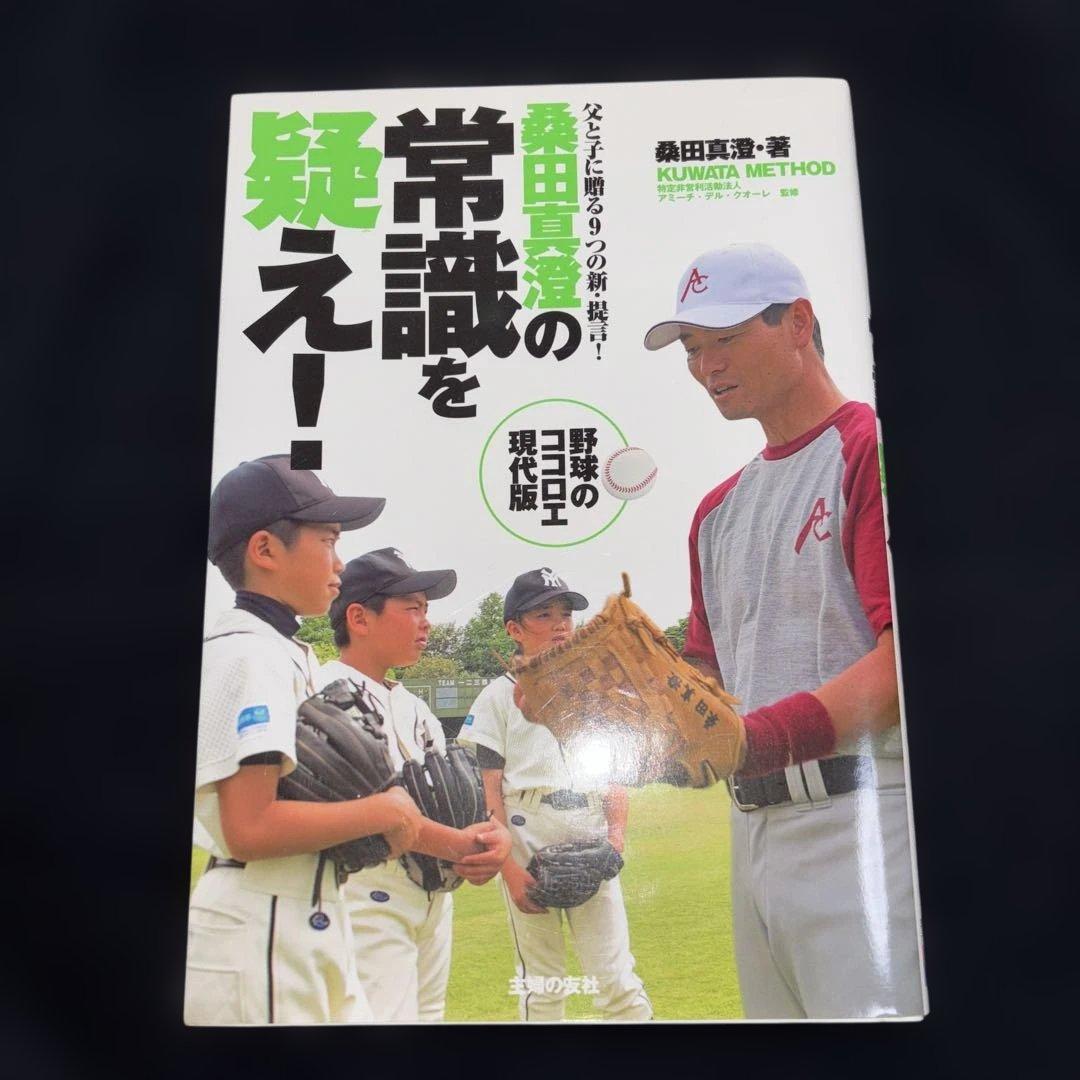 桑田真澄サイン入り